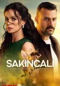 Опасная / Подозрительный (2025)