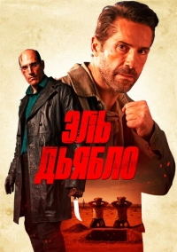 Эль Дьябло / Дьявол (2025)