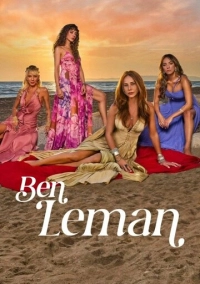 Я Леман (2025)