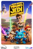 Звездные войны: Приключения юных джедаев (2023)